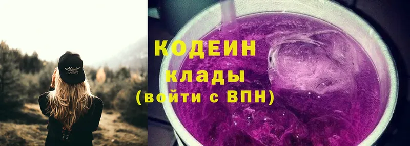 Codein Purple Drank  Коломна 